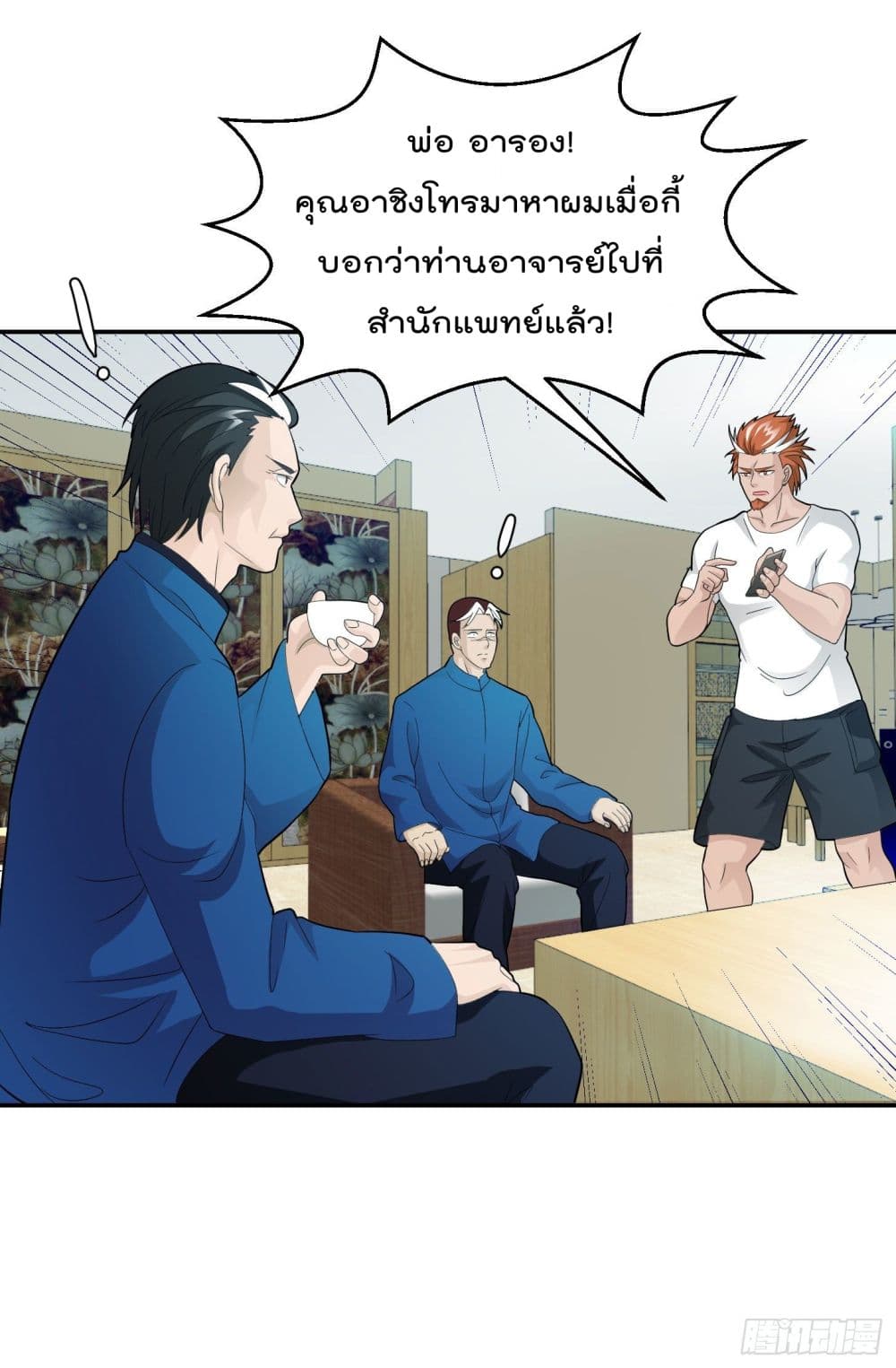 The Legend God King in The City ตำนานราชันเซียนแห่งนคร 43-43