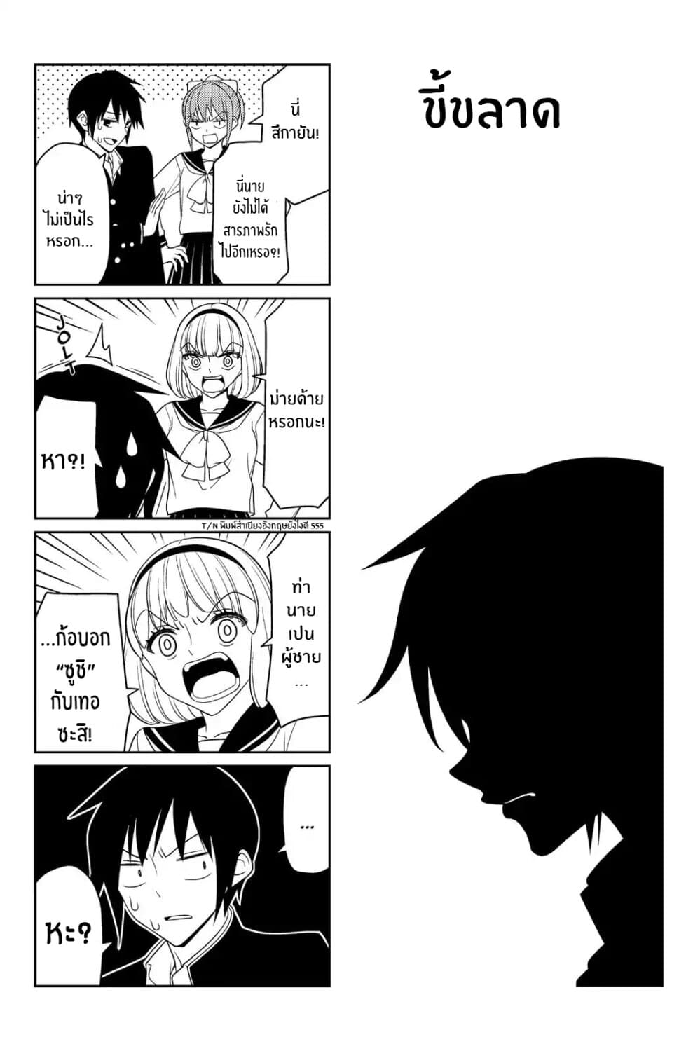 Tsurezure Children 26-ขี้ขลาด (สึกาวาระ/ทาคาโนะ)
