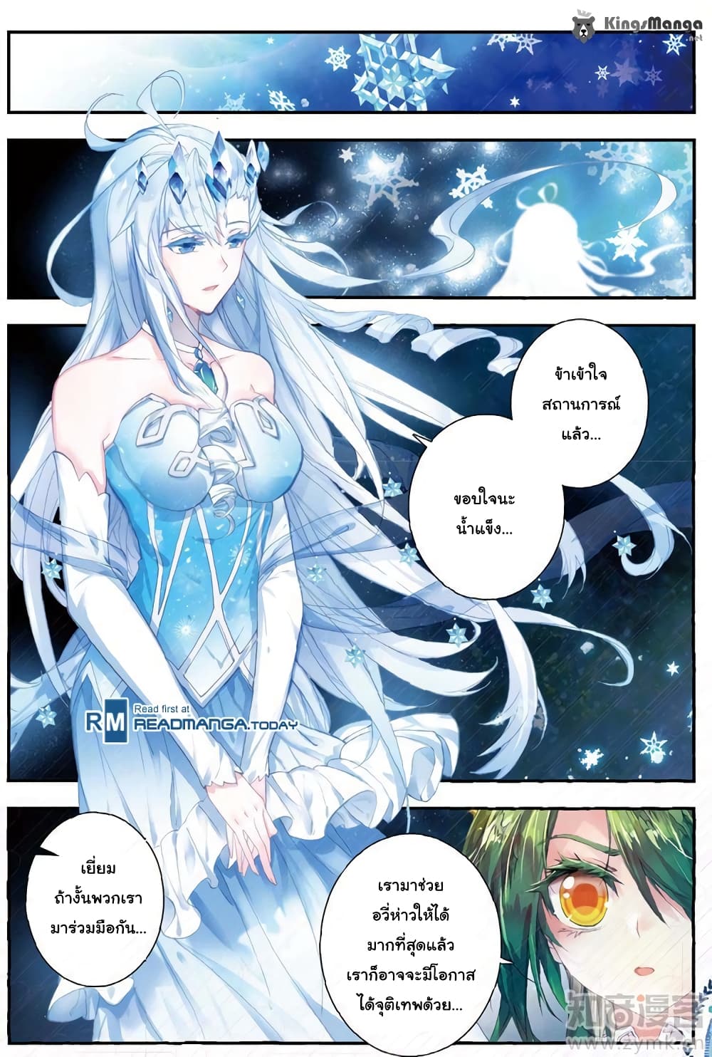Douluo Dalu II 138-การจากลา