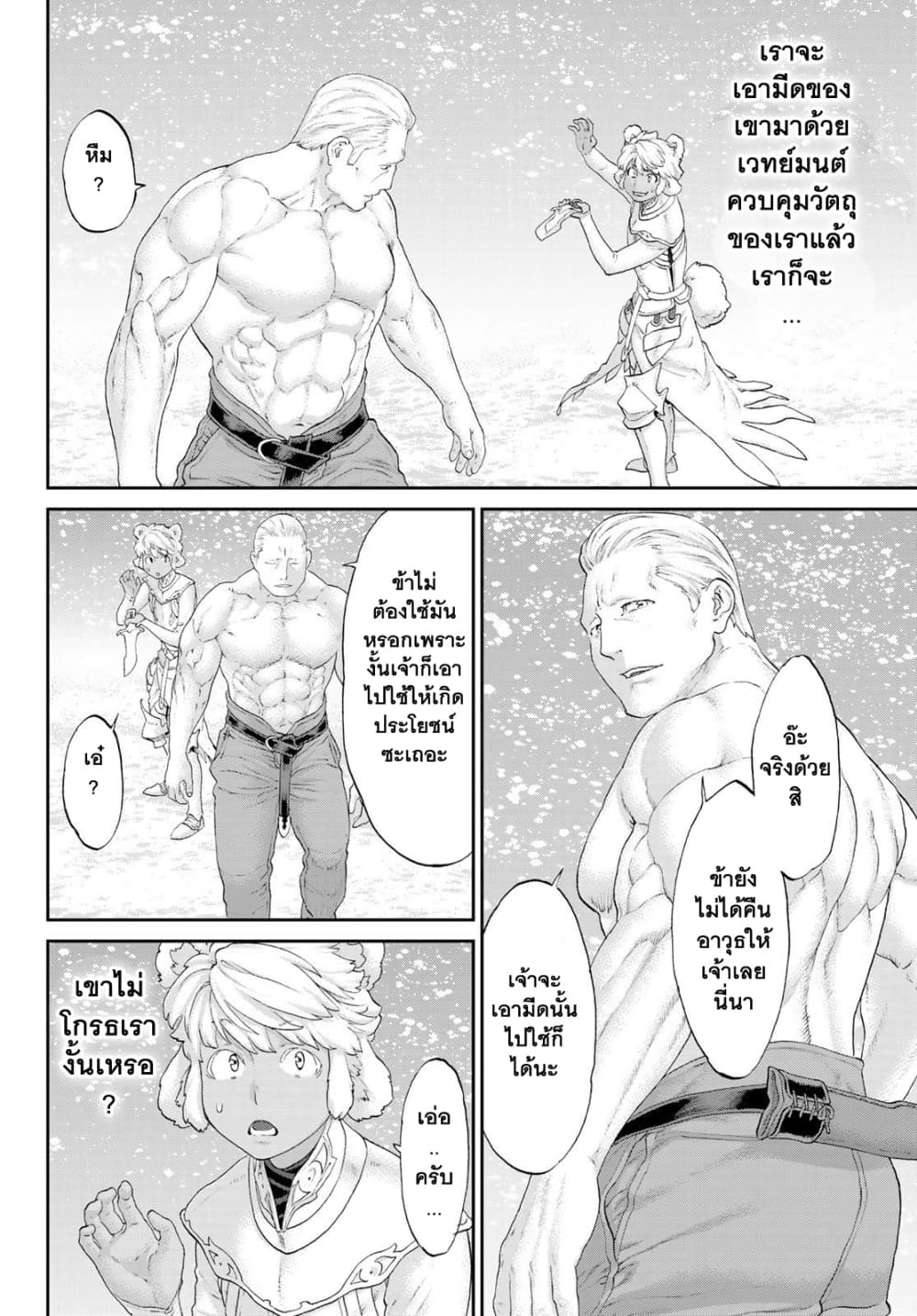 The Ride-On King ท่านปูตินต่างโลก 21-ท่านประธานาธิบดี กับพายุที่ทุ่งหิมะ