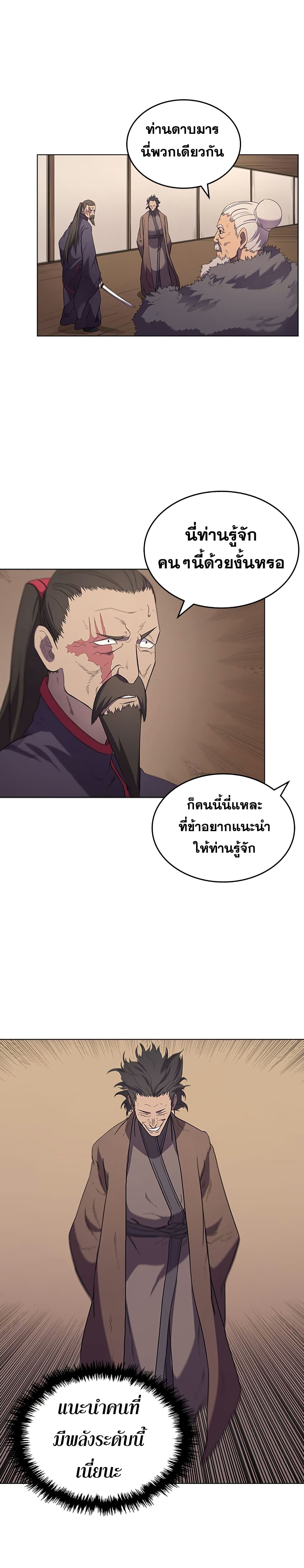 Chronicles of Heavenly Demon ตำนานมารสวรรค์ 99-99
