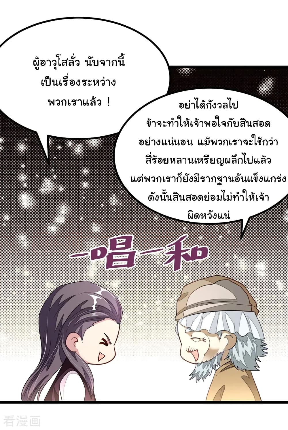 Nine Sun God King ราชันย์เทพเก้าสุริยัน 106-106