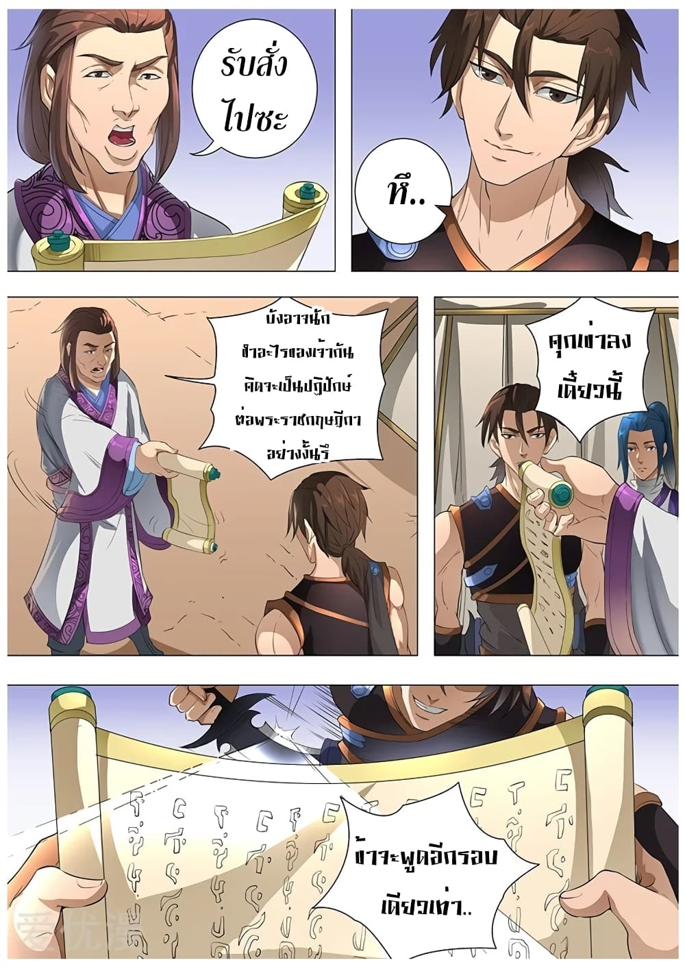 Tangyan in The Other World 76-76