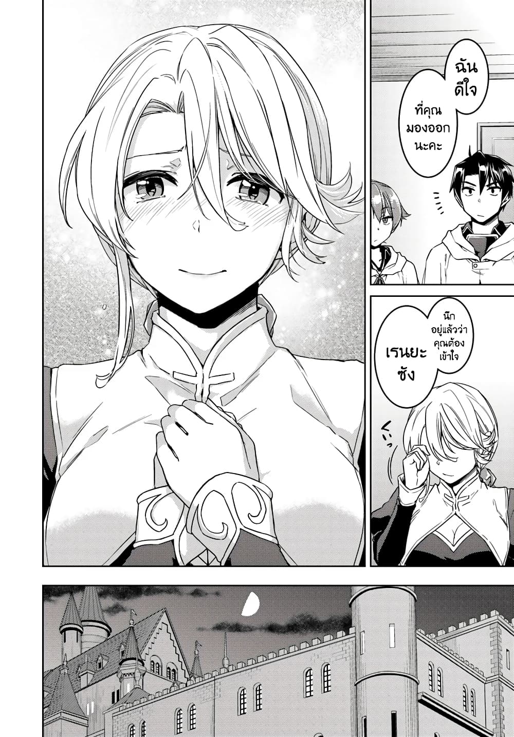 Nidoume no Jinsei wo Isekai de 36-ดูเหมือนจะแทรกซึมเข้าไปในนครศักดิ์สิทธิ์