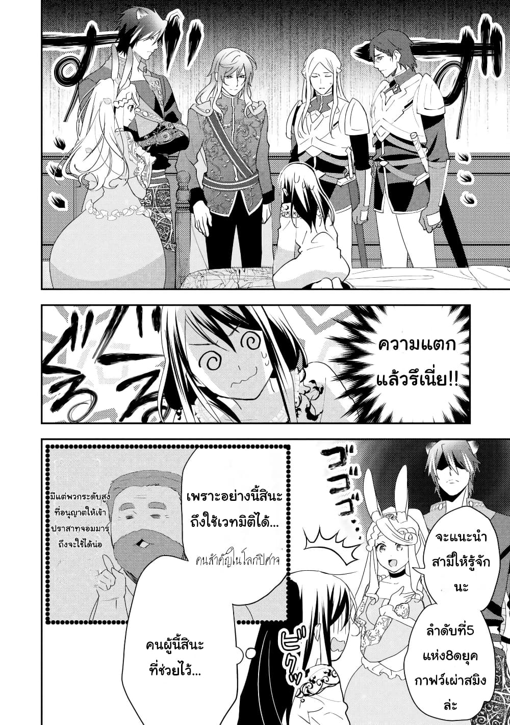 Isekai de "Kuro no Iyashi Te" tte Yobarete Imasu ฮีลเลอร์ดำ ณ ต่างโลก 25-25