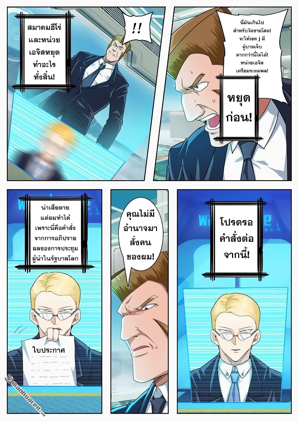 Hero? I Quit A Long Time Ago ฮีโร่น่ะหรอ? ฉันเลิกเป็นมานานแล้ว 135-135