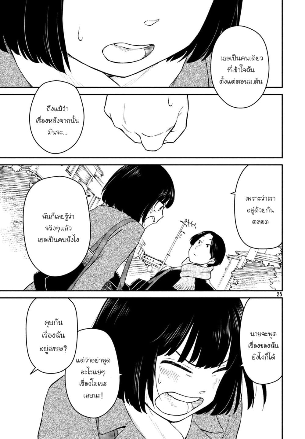 Oogami-san, Dadamore desu 28-น่าเป็นห่วงจริงๆ! แม่สาวน้อย