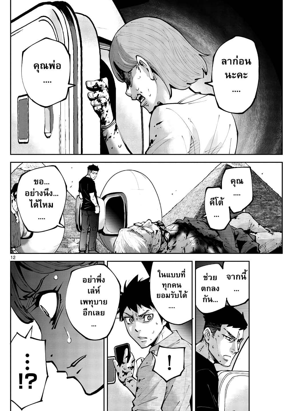 Imawa no Kuni no Alice Retry อลิสในแดนมรณะ RETRY 6-9 โพธิ์แดง (6)