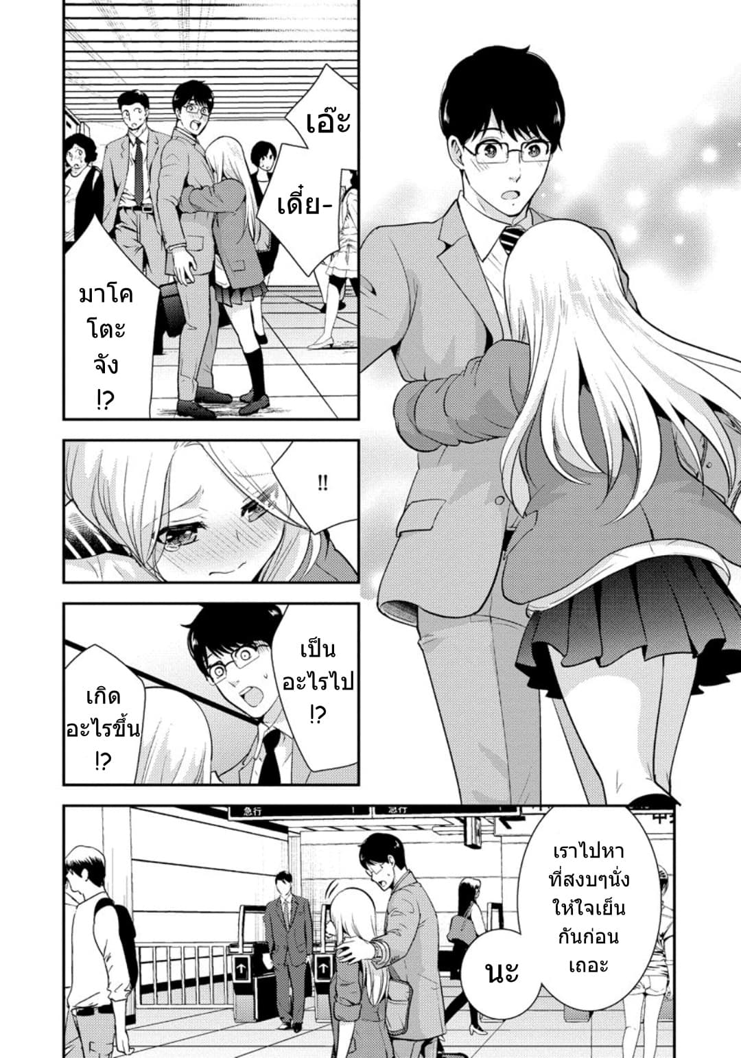 Saenai Riman to Yankee Joshi Kousei 19-19