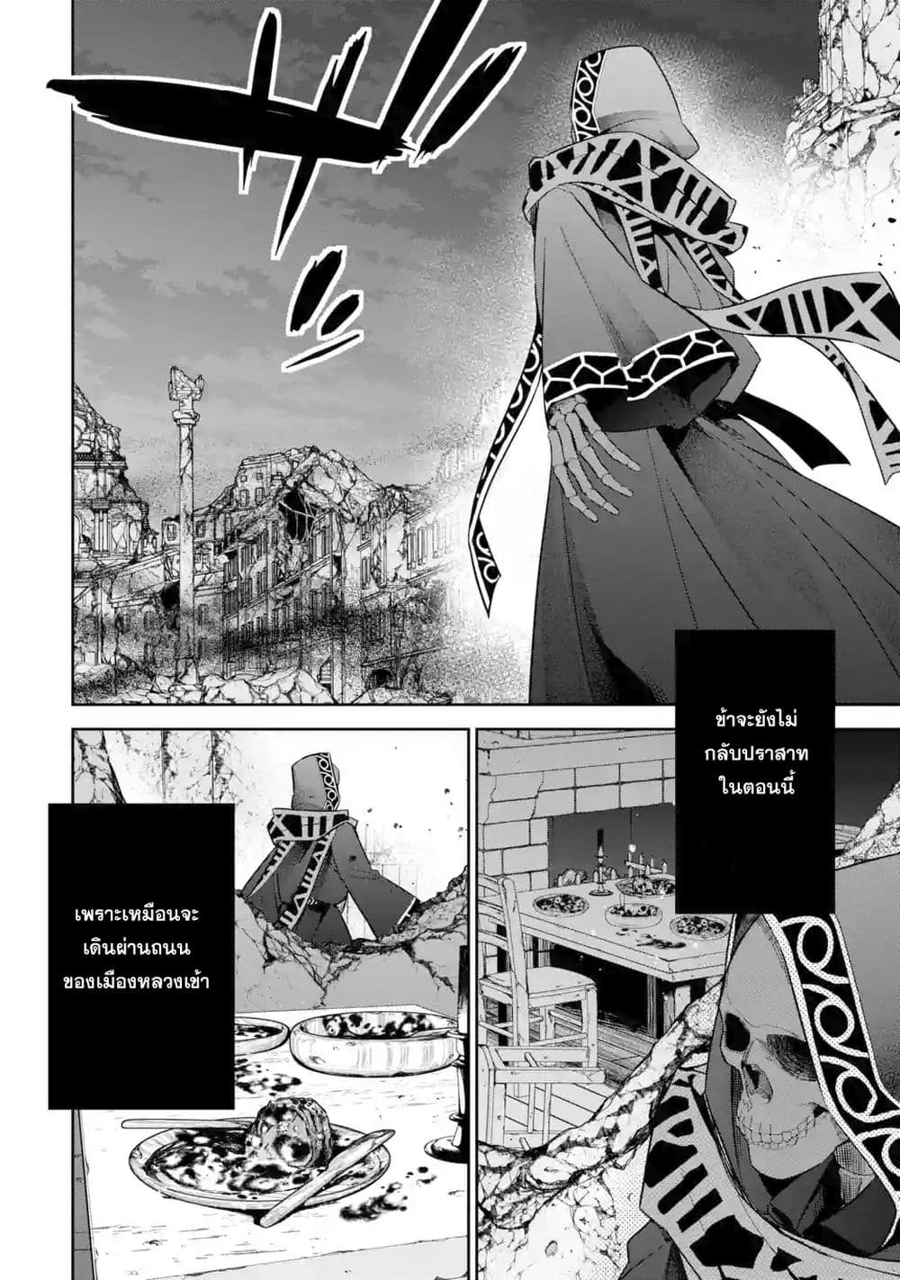 The Executed Sage Is Reincarnated as a Lich and Starts an All-Out War 5.2-เส้นทางที่เลือก (2)