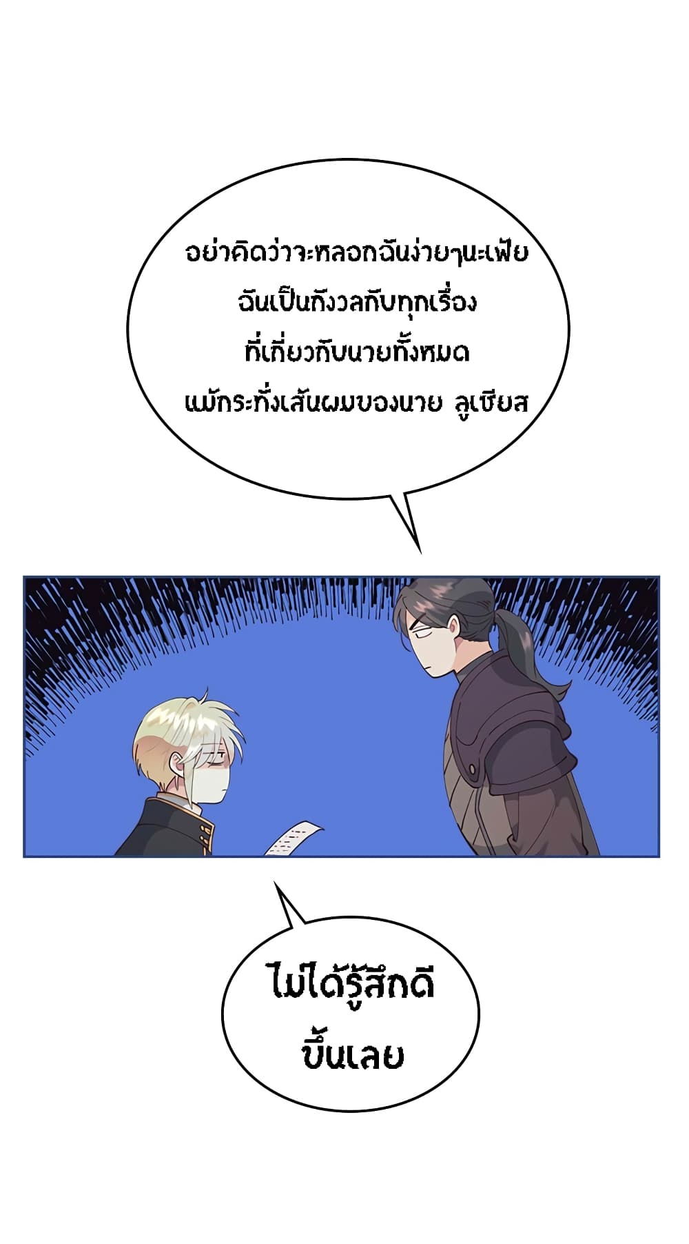 The Knight and Her Emperor 44-เริ่ม Season 2