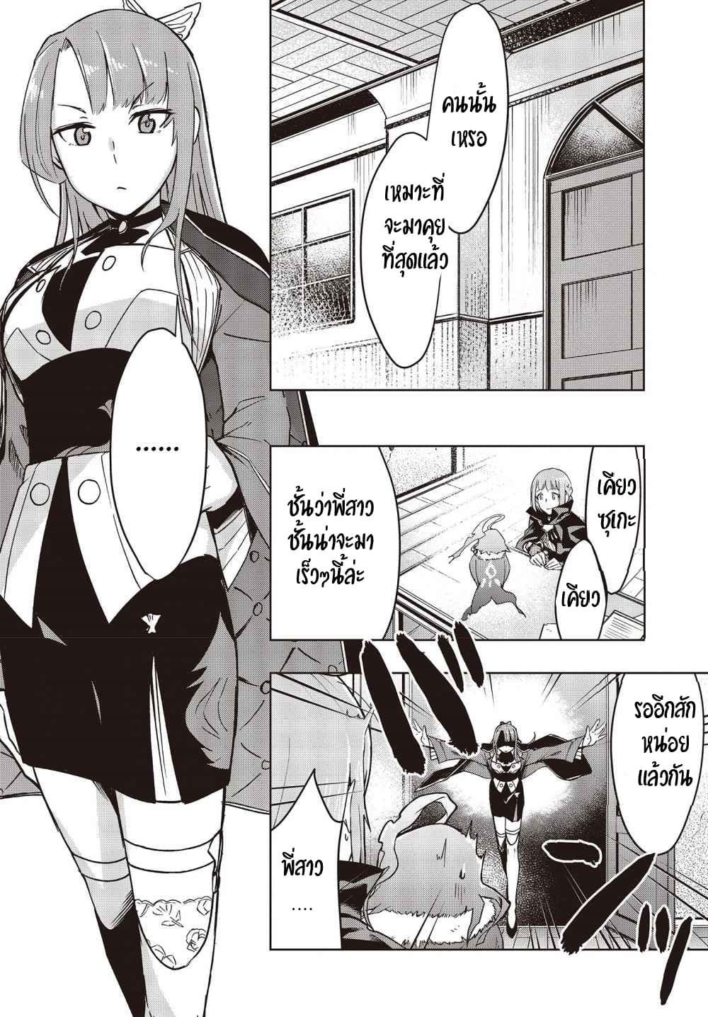 Fushichou e no Tensei 1-1