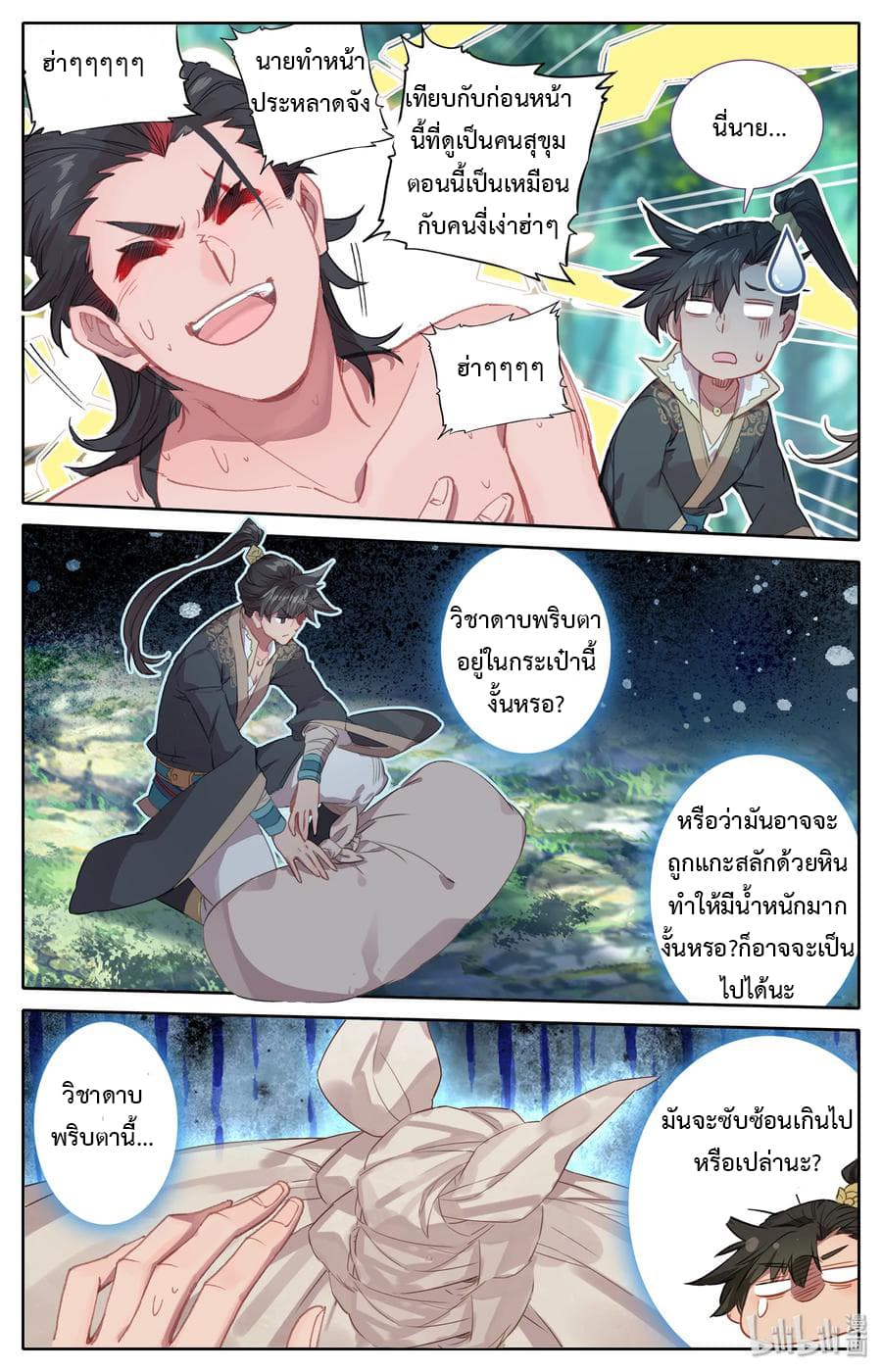 Mortal Cultivation 14-14