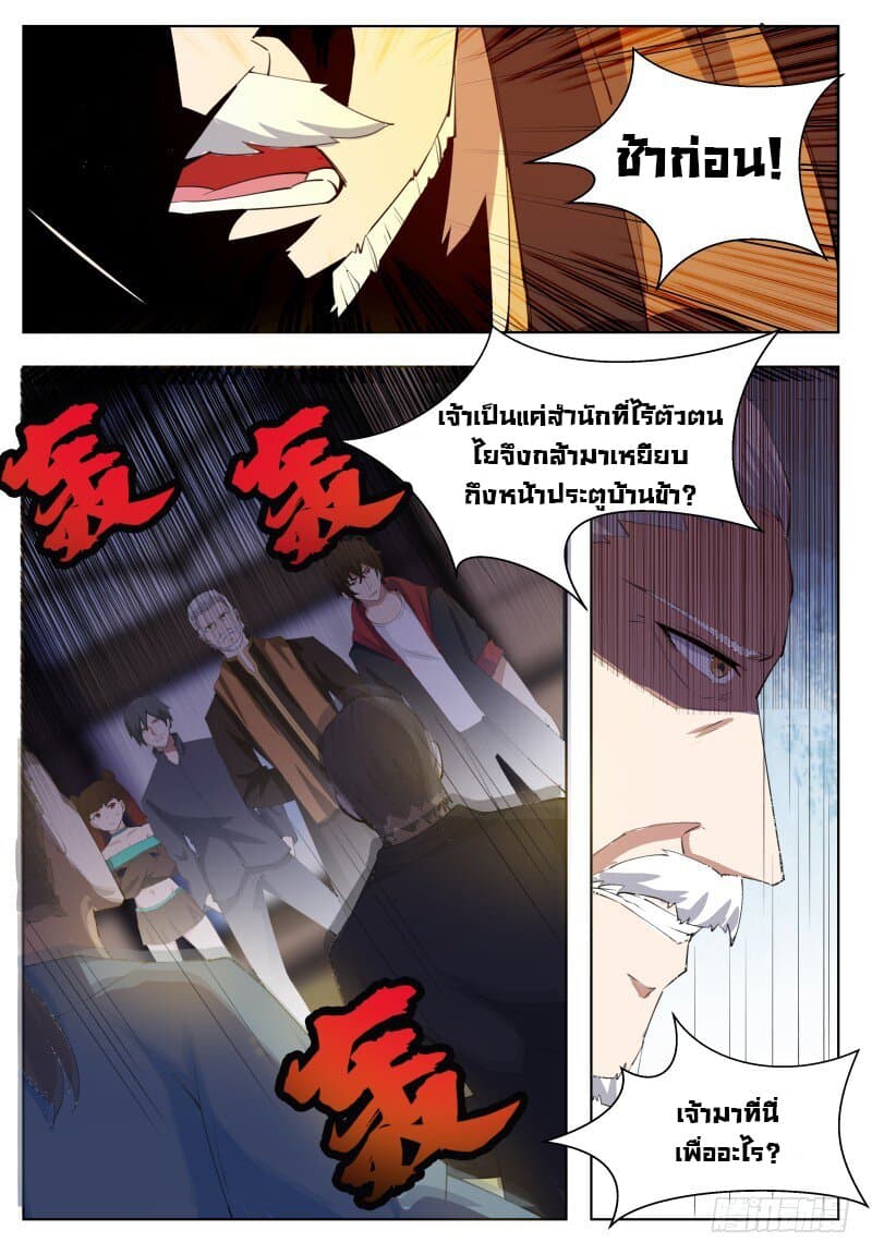 The Strongest God King มหาเทพไร้พ่าย 64-64