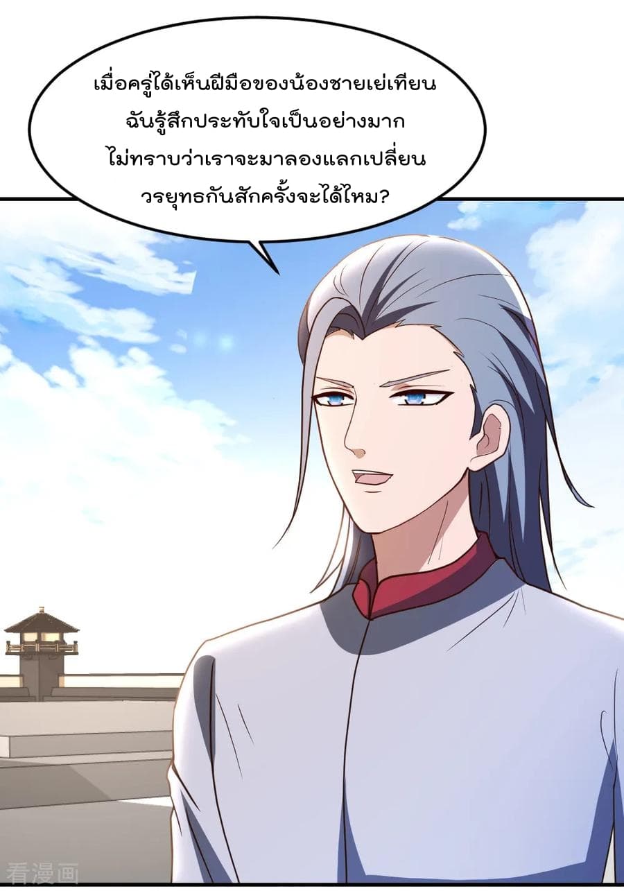 The Cultivation Back to The Earth ราชันเซียนเกรียนหวนคืนพิภพ 63-63