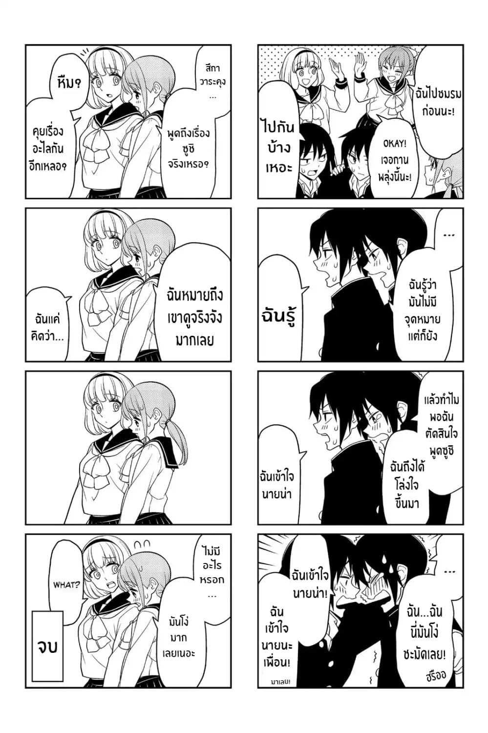 Tsurezure Children 26-ขี้ขลาด (สึกาวาระ/ทาคาโนะ)