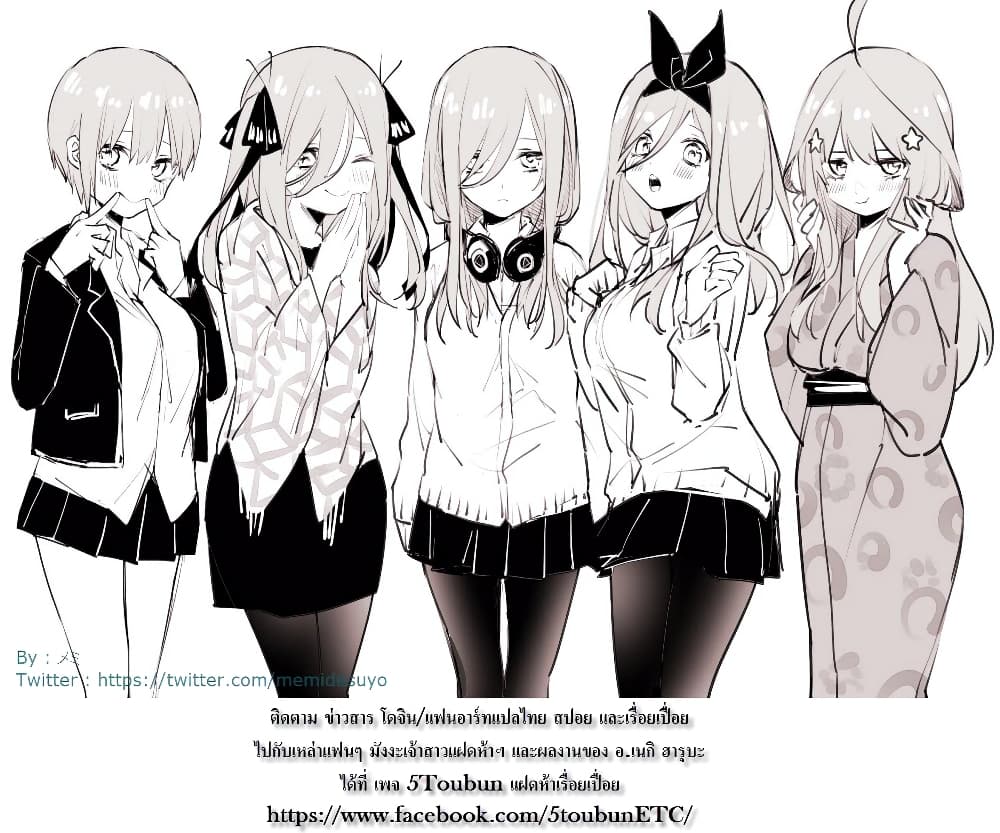 Gotoubun no Hanayome - KosmosBeta's Nino If Story 2-คำตอบที่ชัดเจน