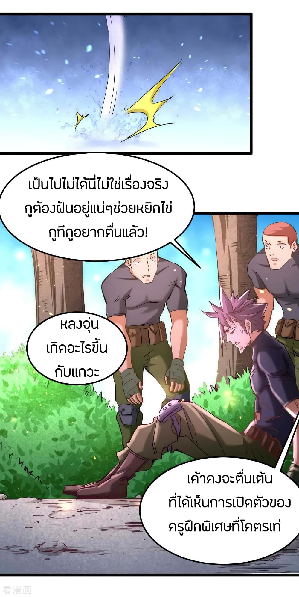 God Emperor of The City มหาเทพเซียนแห่งนคร 82-82