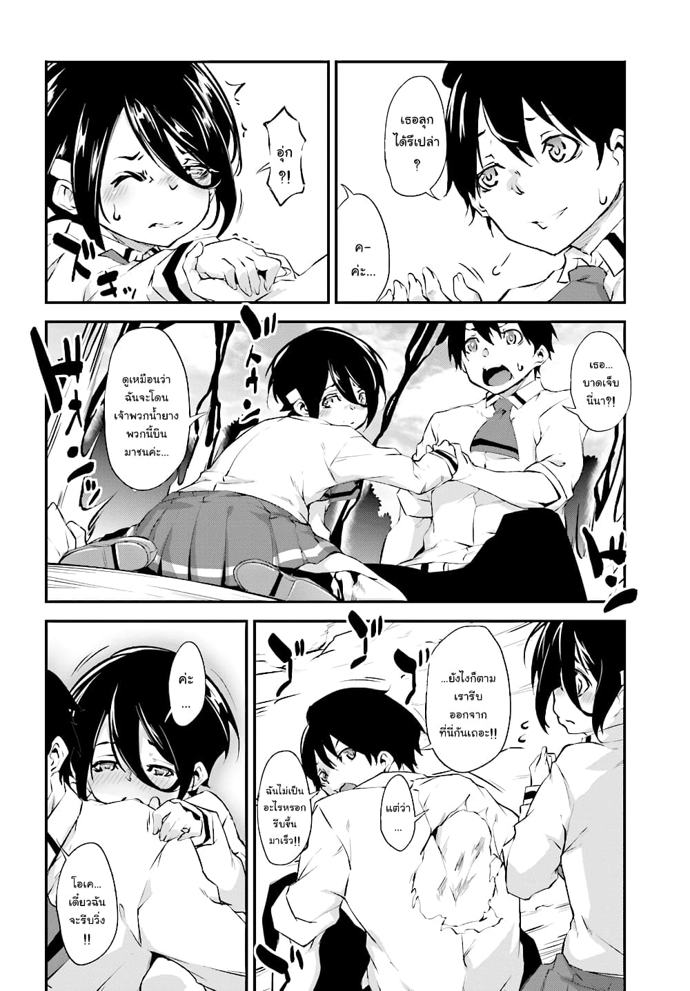 Kuro Homura No Sen Otome 5-เหล่าคุโรโกะที่น่าหัวเราะ