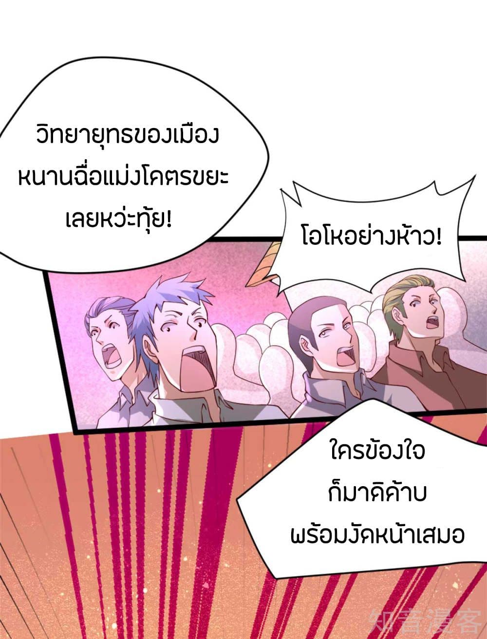 God Emperor of The City มหาเทพเซียนแห่งนคร 92-92