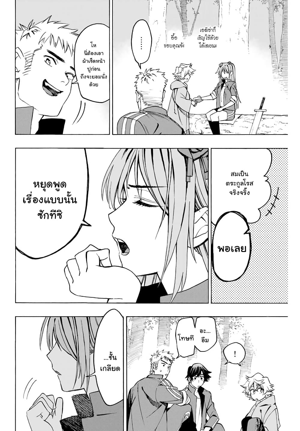 Hyouken no Majutsushi ga Sekai wo Suberu 6-สายเลือด