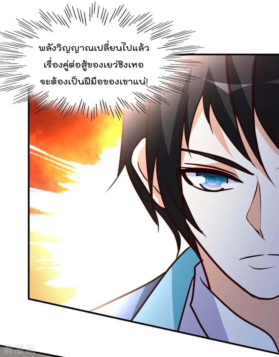 The Cultivation Back to The Earth ราชันเซียนเกรียนหวนคืนพิภพ 70-70