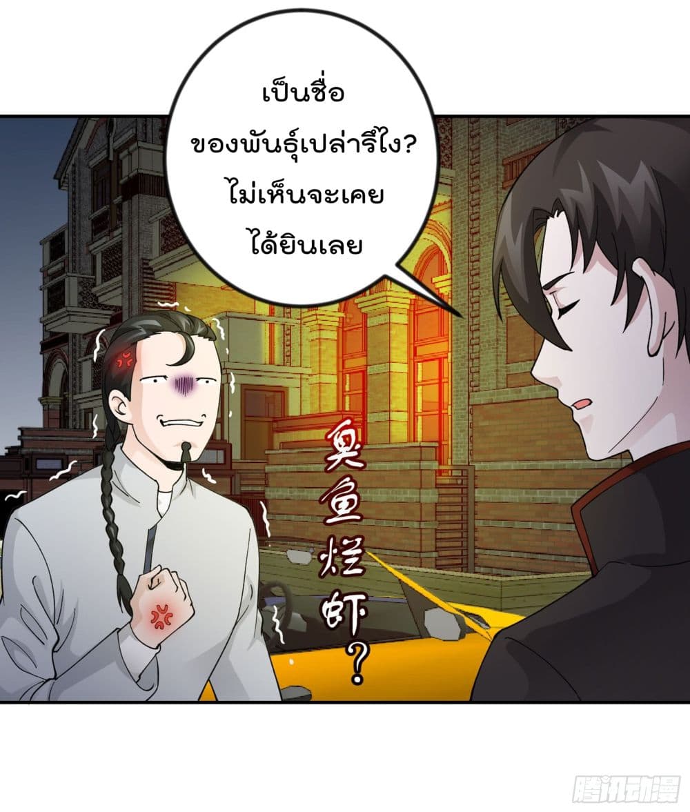 The Legend God King in The City ตำนานราชันเซียนแห่งนคร 21-21