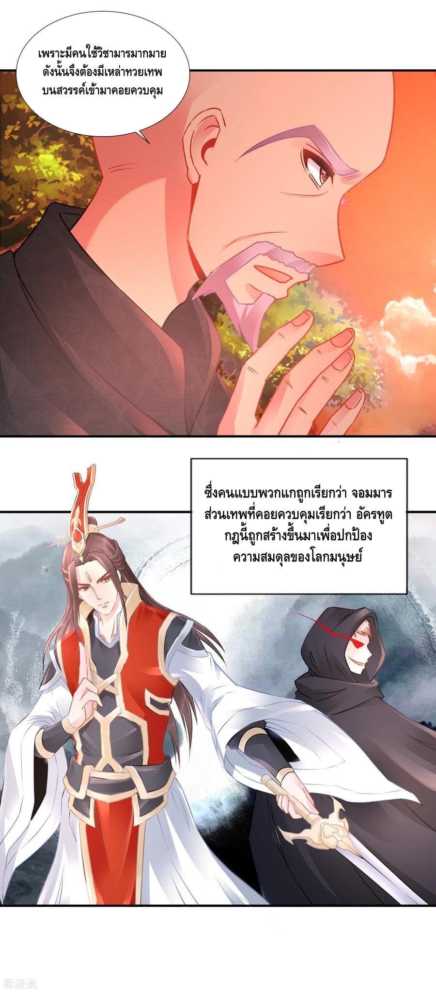 The Master Servant in The City ซินแสเกรียนเซียนฮวงจุ้ย 68-68