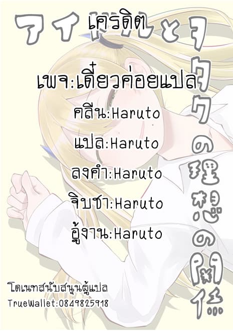 Tonari no Idol-san ไอดอลห้องข้างๆ 16-16