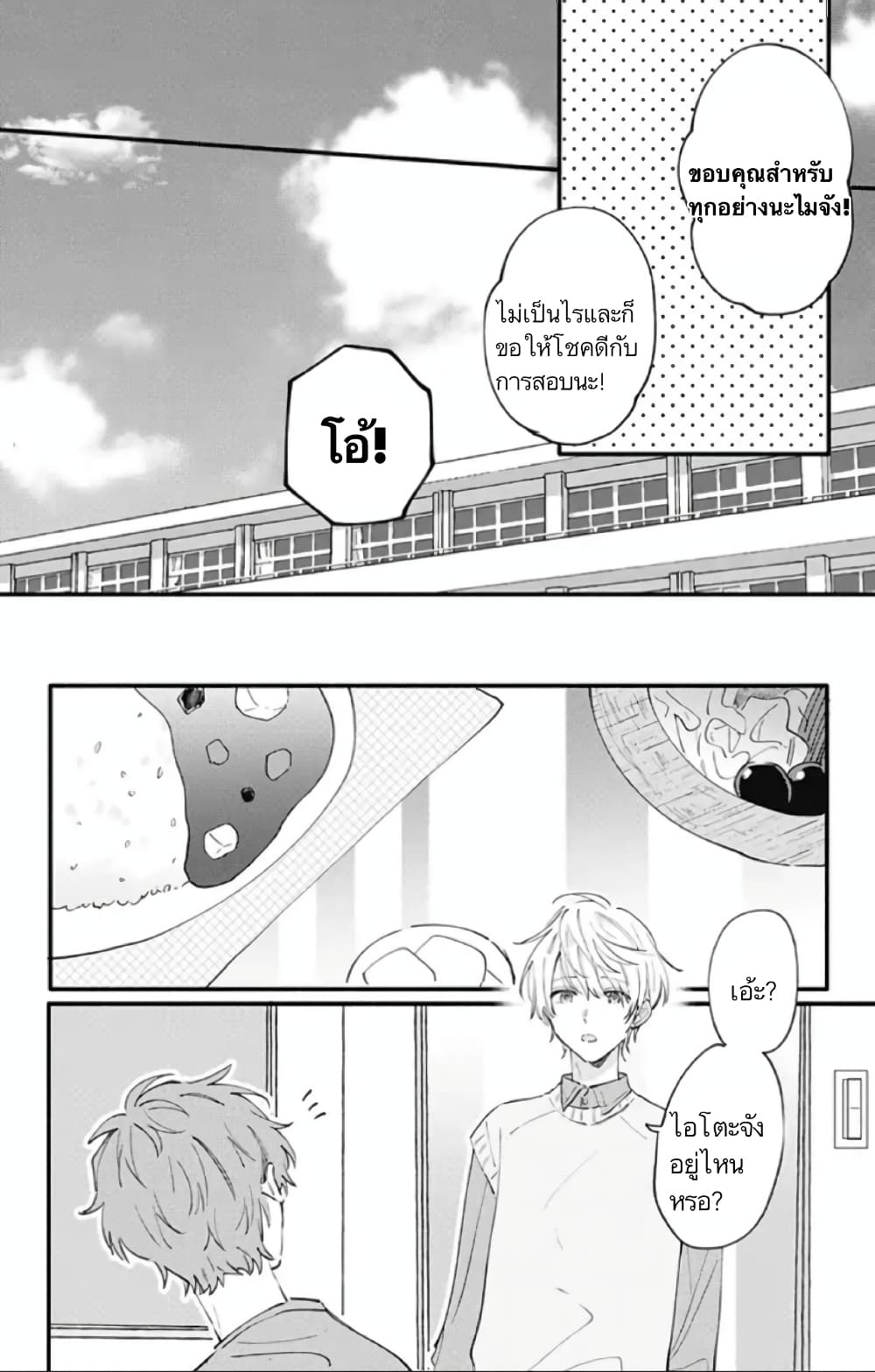 Sei-chan, Your Love Is Too Much! 7-7