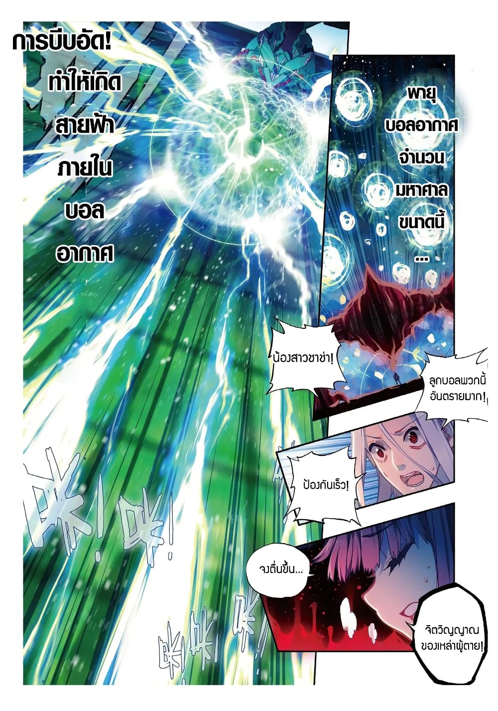 X - Epoch of the Dragon ยุคสมัยแห่งมังกร 86-86