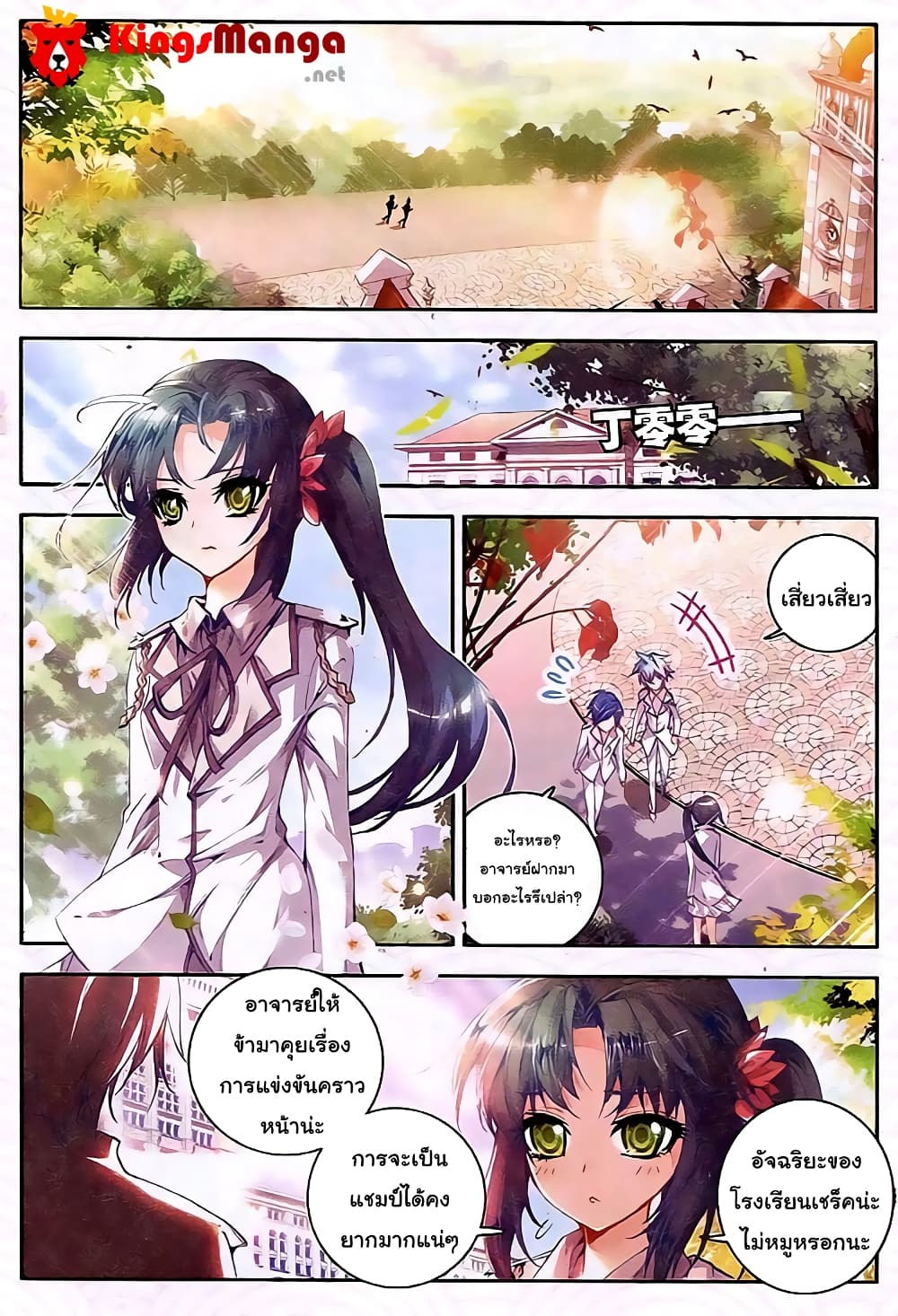 Douluo Dalu II 22-การต่อสู้