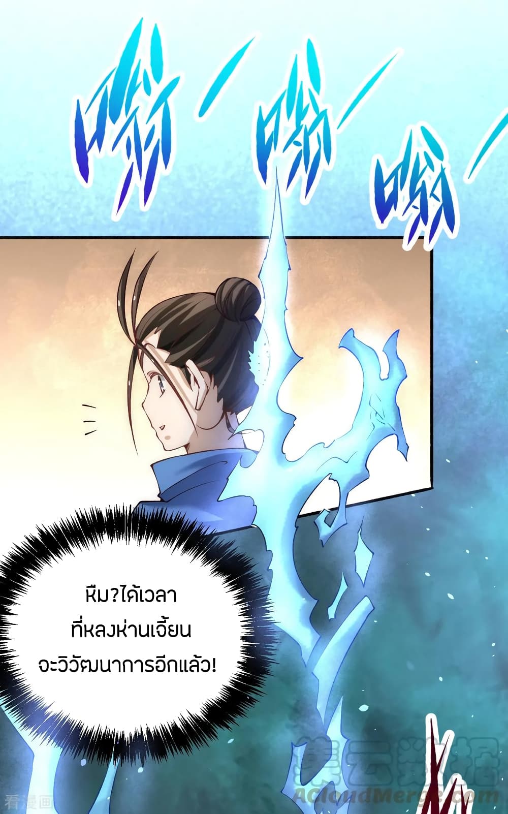 God Emperor of The City มหาเทพเซียนแห่งนคร 117-117