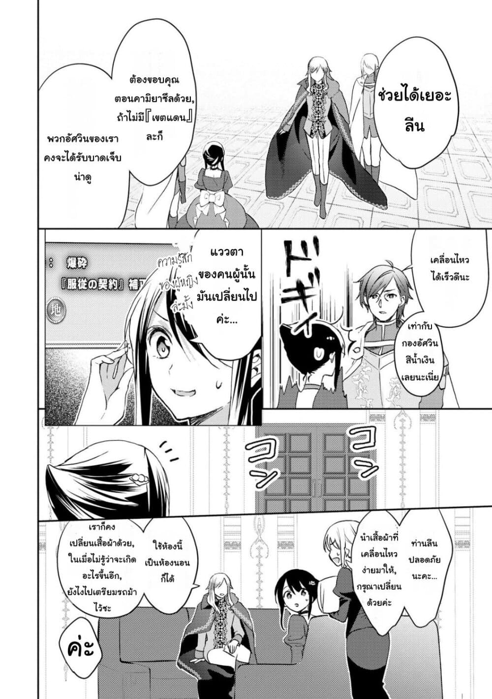 Isekai de "Kuro no Iyashi Te" tte Yobarete Imasu ฮีลเลอร์ดำ ณ ต่างโลก 20-20