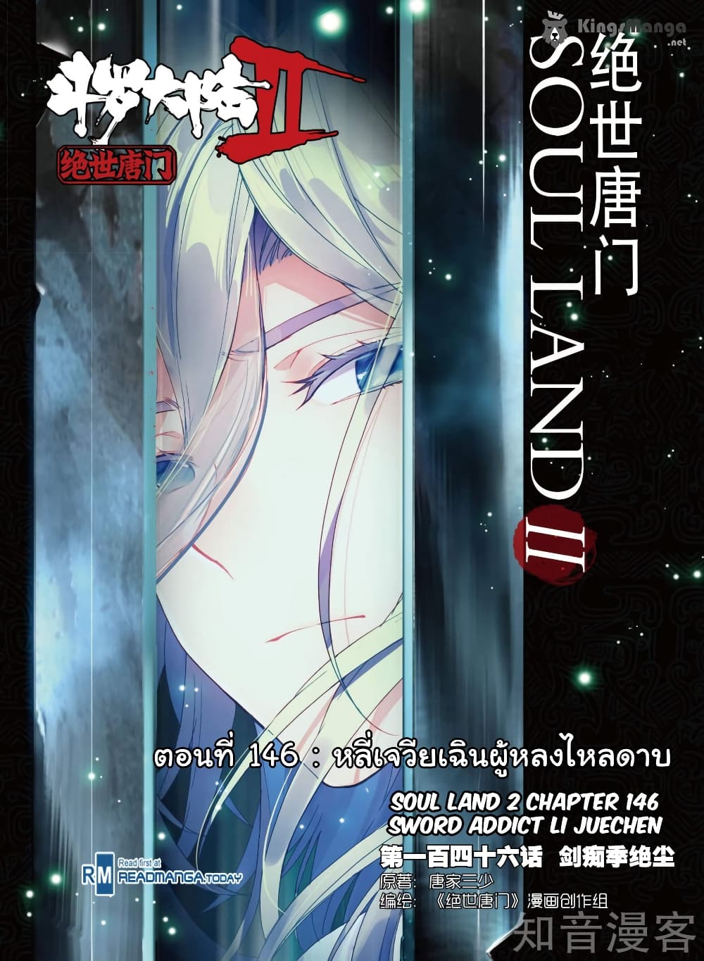 Douluo Dalu II 146-หลี่เจวียเฉินผู้หลงใหลดาบ