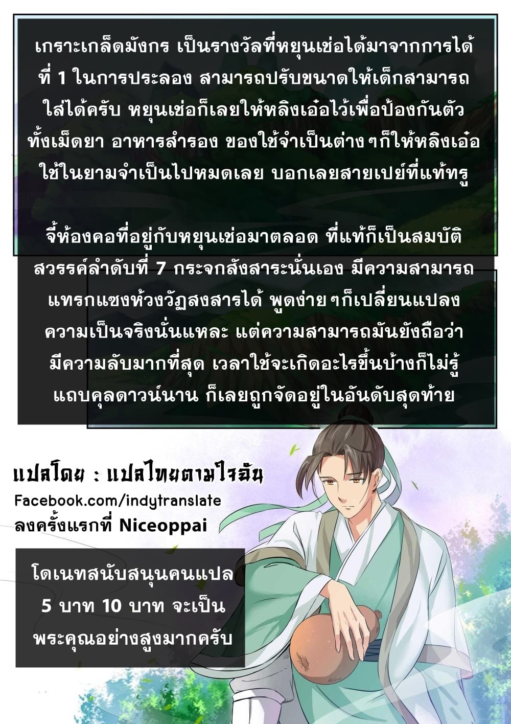 Against the Gods อสูรพลิกฟ้า 159-159