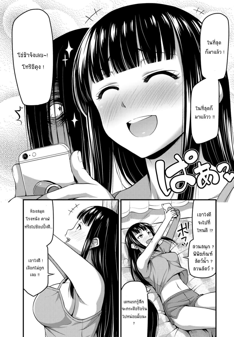 Sore wa rei no Shiwaza desu 12-มาพยายามกันเถอะ
