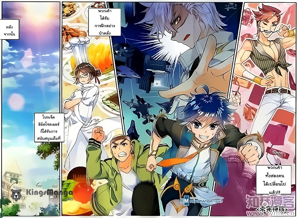 Douluo Dalu II 114-ทดสอบขีดจำกัด