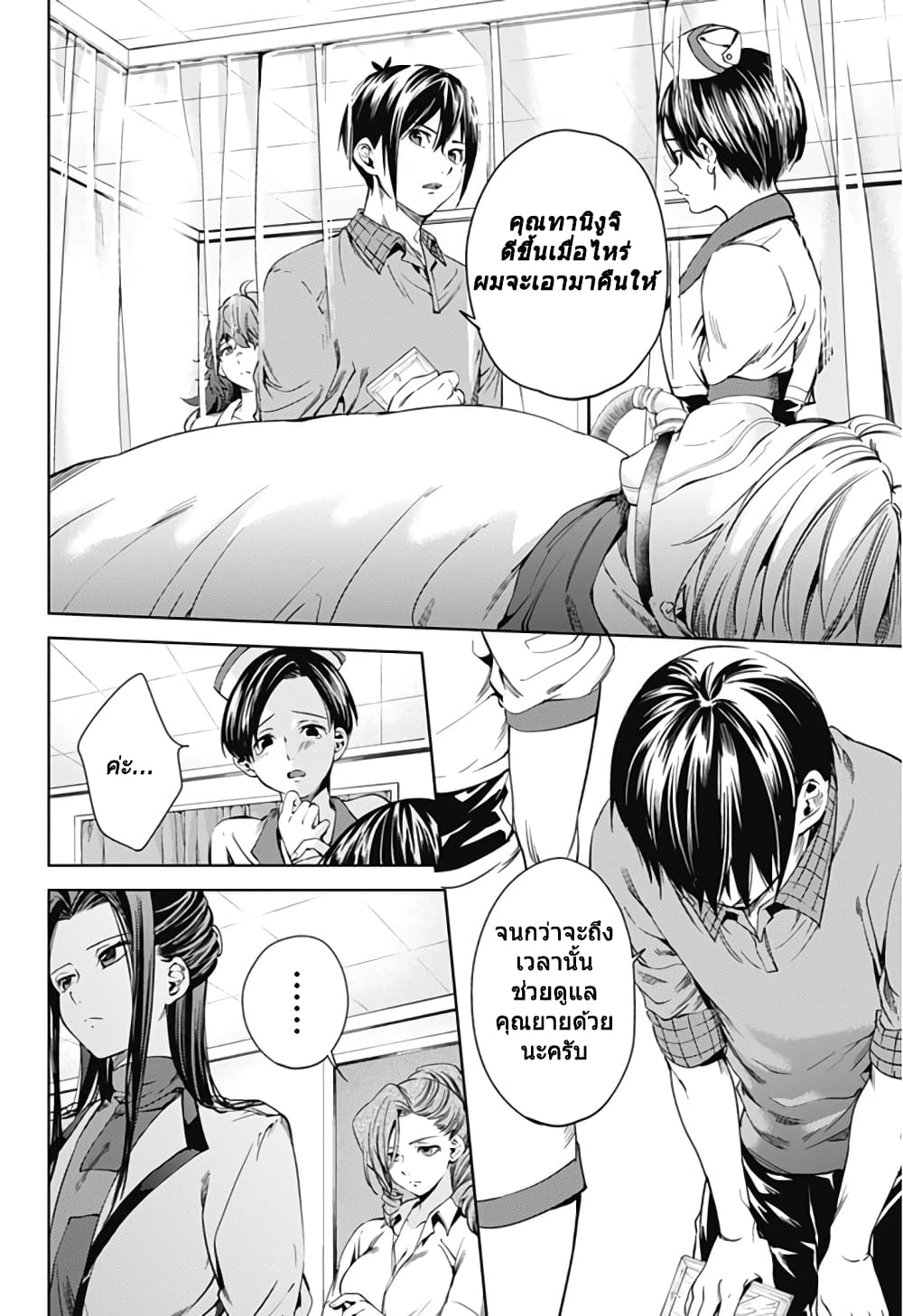 World's End Harem 25-25