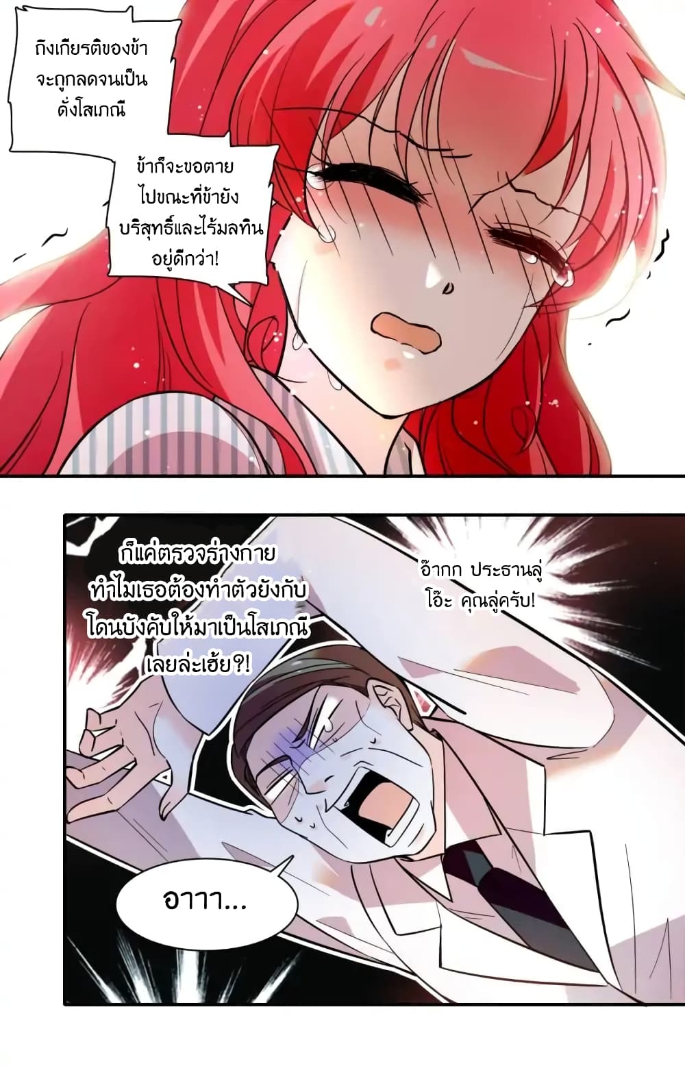 Sweetheart V5: The Boss Is Too Kind! 3-3