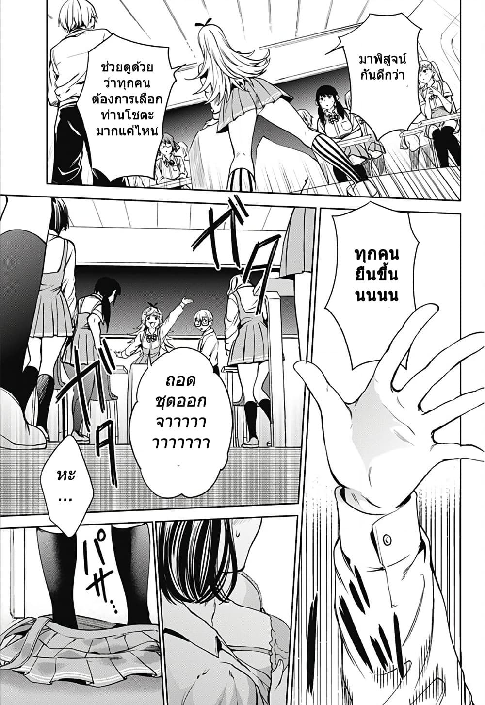 World's End Harem 19-19