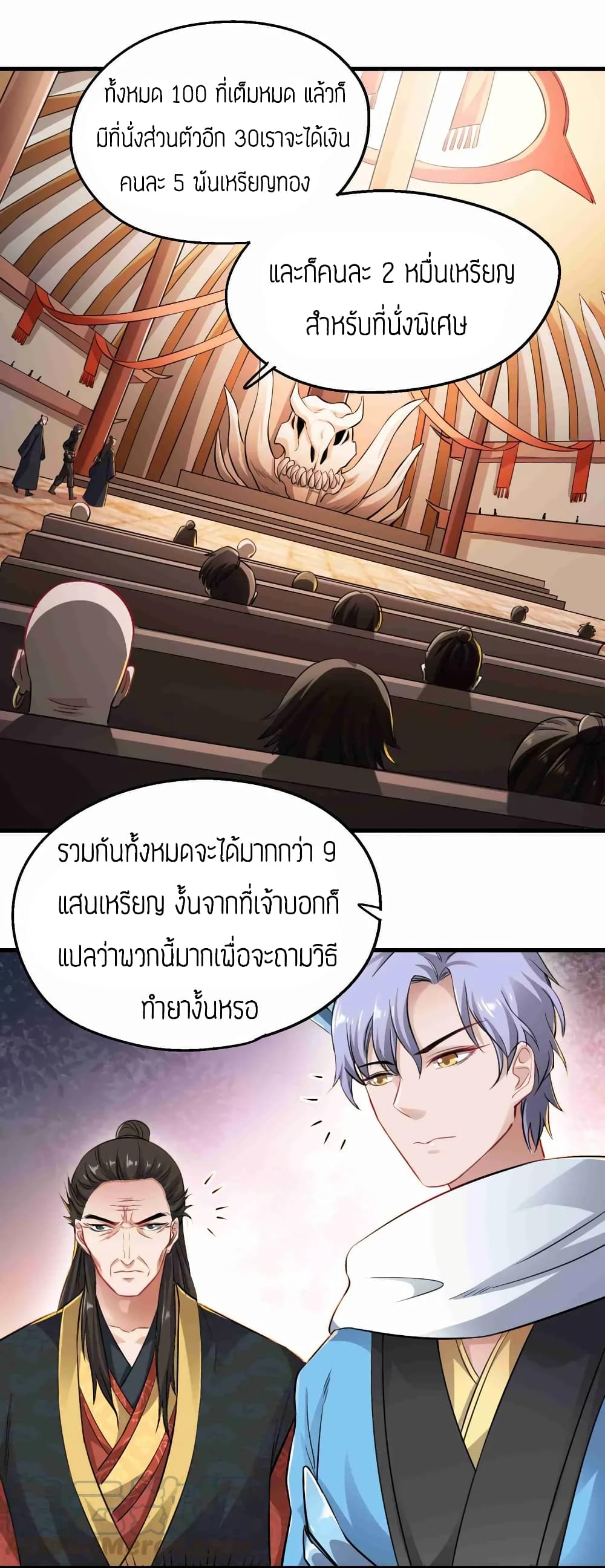 Super Warrior in Another World ทหารเซียนไปหาเมียที่ต่างโลก 66-66