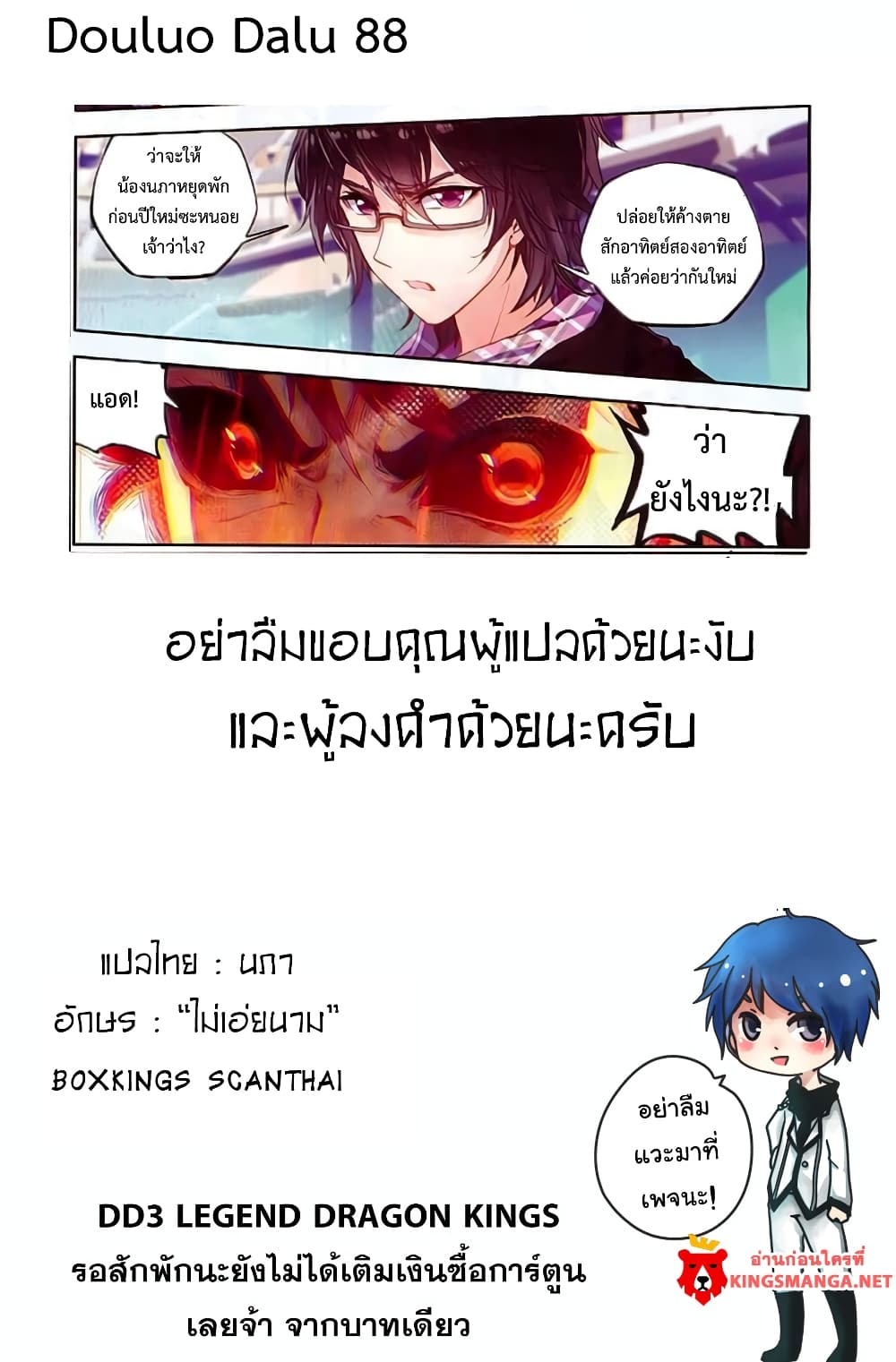 Douluo Dalu II 88-เชร็คแพ้แล้ว?!