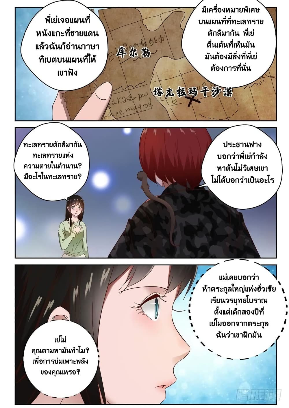 Strongest Abandoned Son บุรุษที่ถูกทอดทิ้ง 98-98