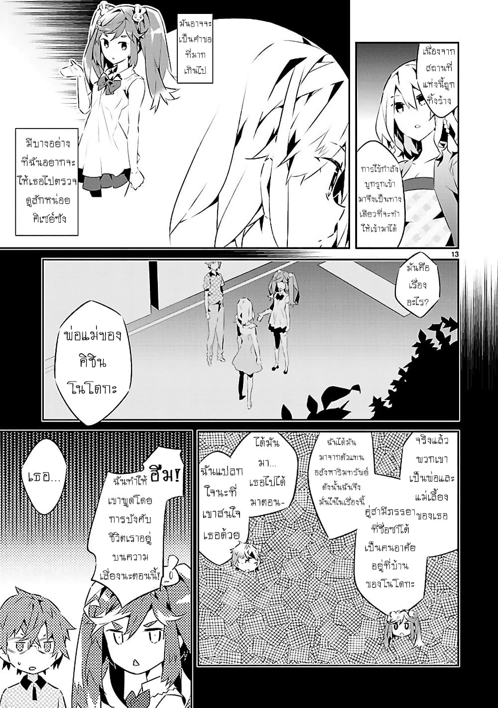 Mousugu Shinu Hito 14-อย่ารังแกเธอ