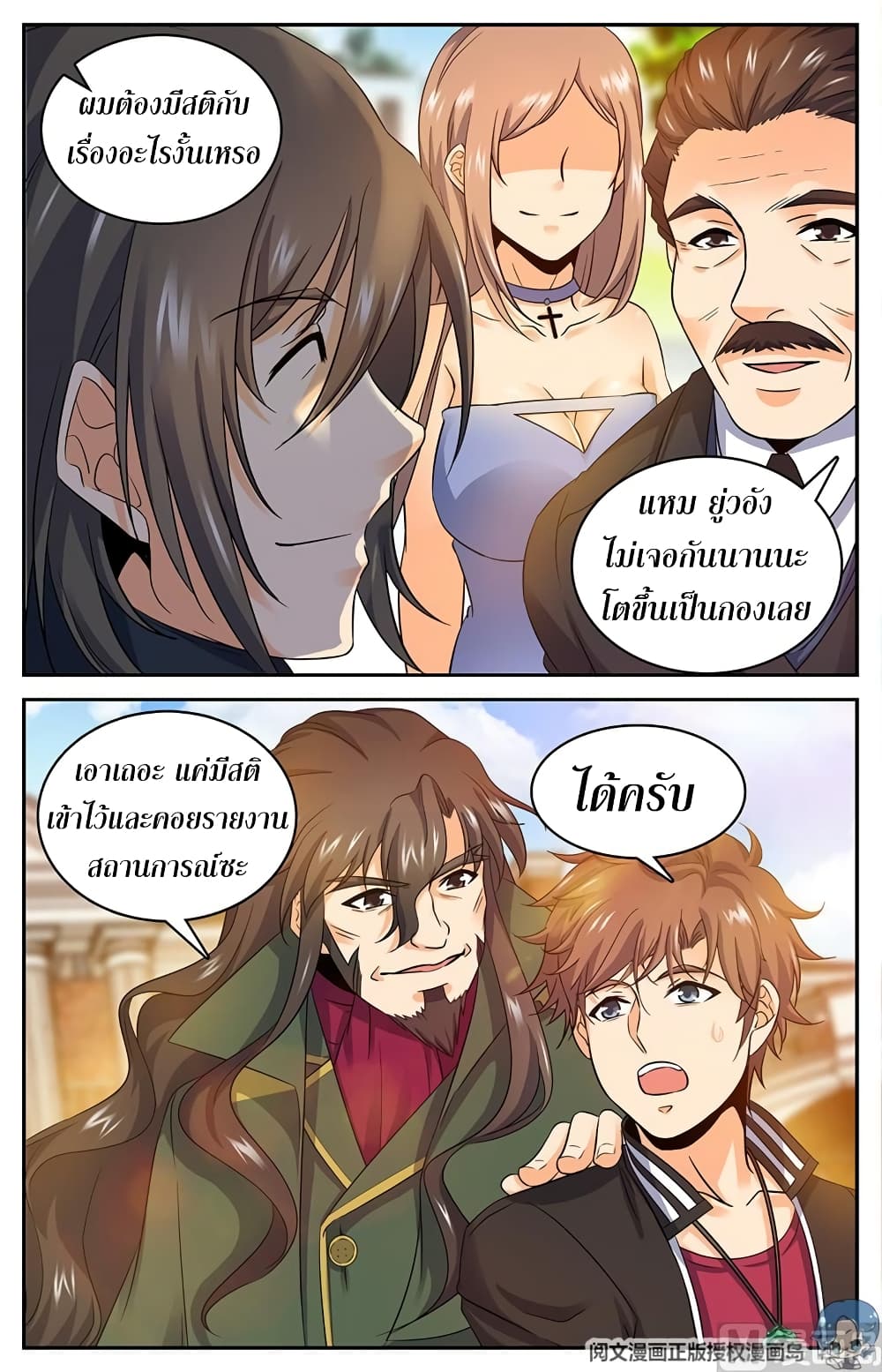 Versatile Mage จอมเวทย์เต็มพิกัด 50-50