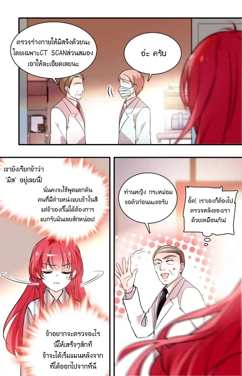 Sweetheart V5: The Boss Is Too Kind! 3-3