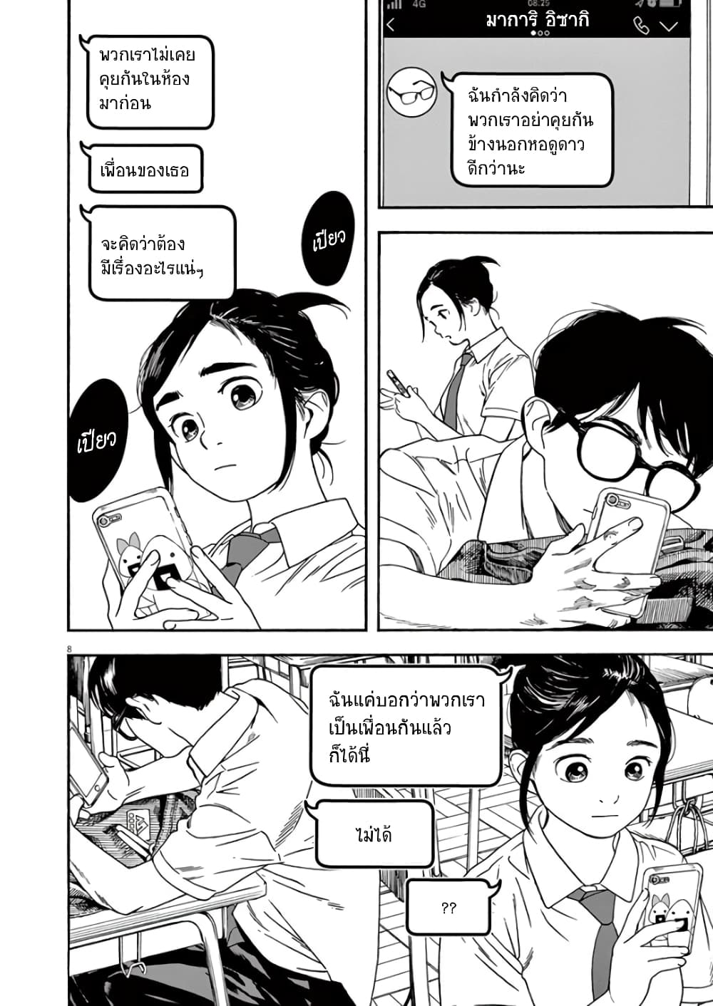 Kimi wa Houkago Insomnia 4-ดาวย่ำรุ่ง