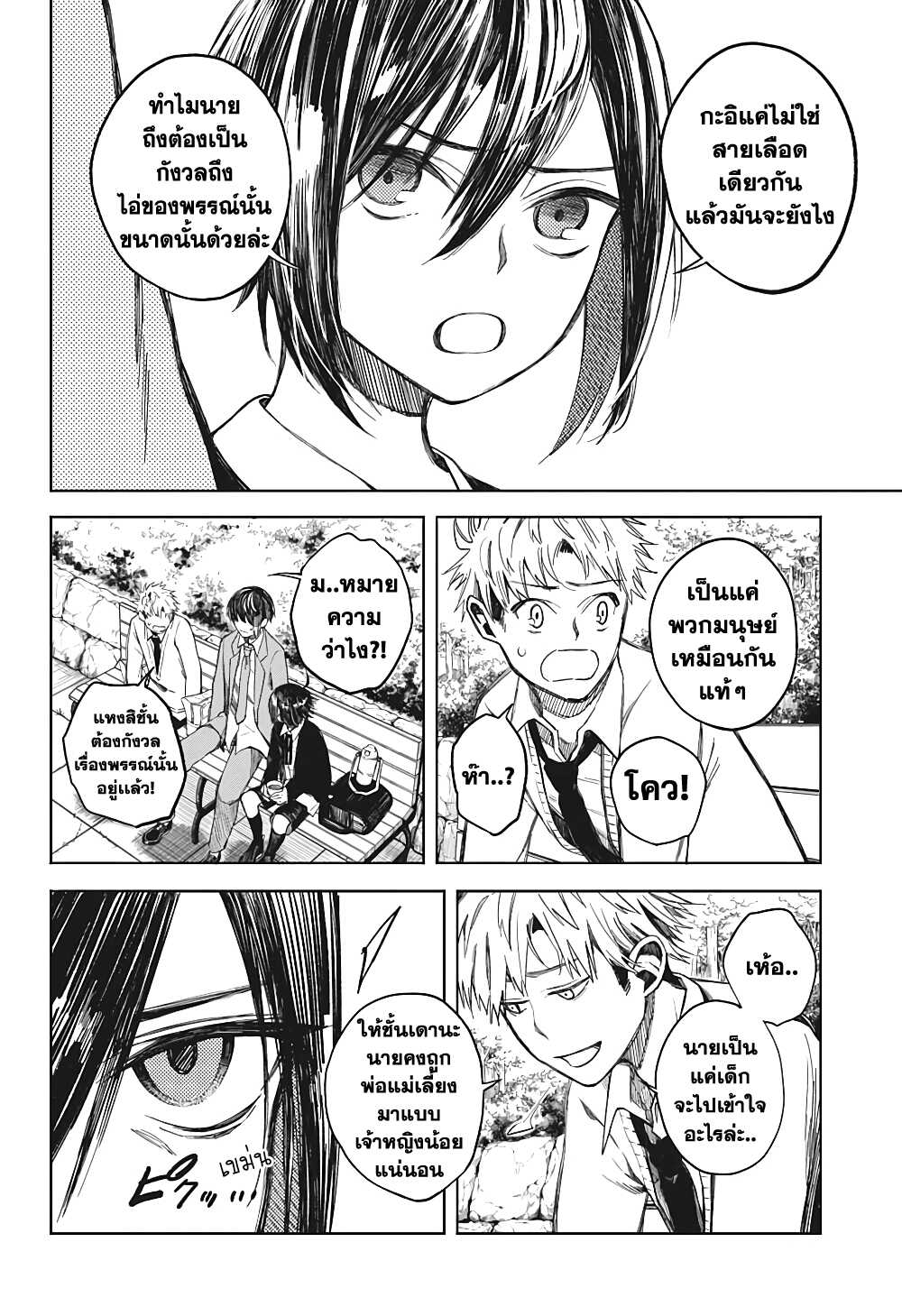 Our Blood Oath พันธะโลหิตของพวกเรา 1-พี่น้องพันธะโลหิต