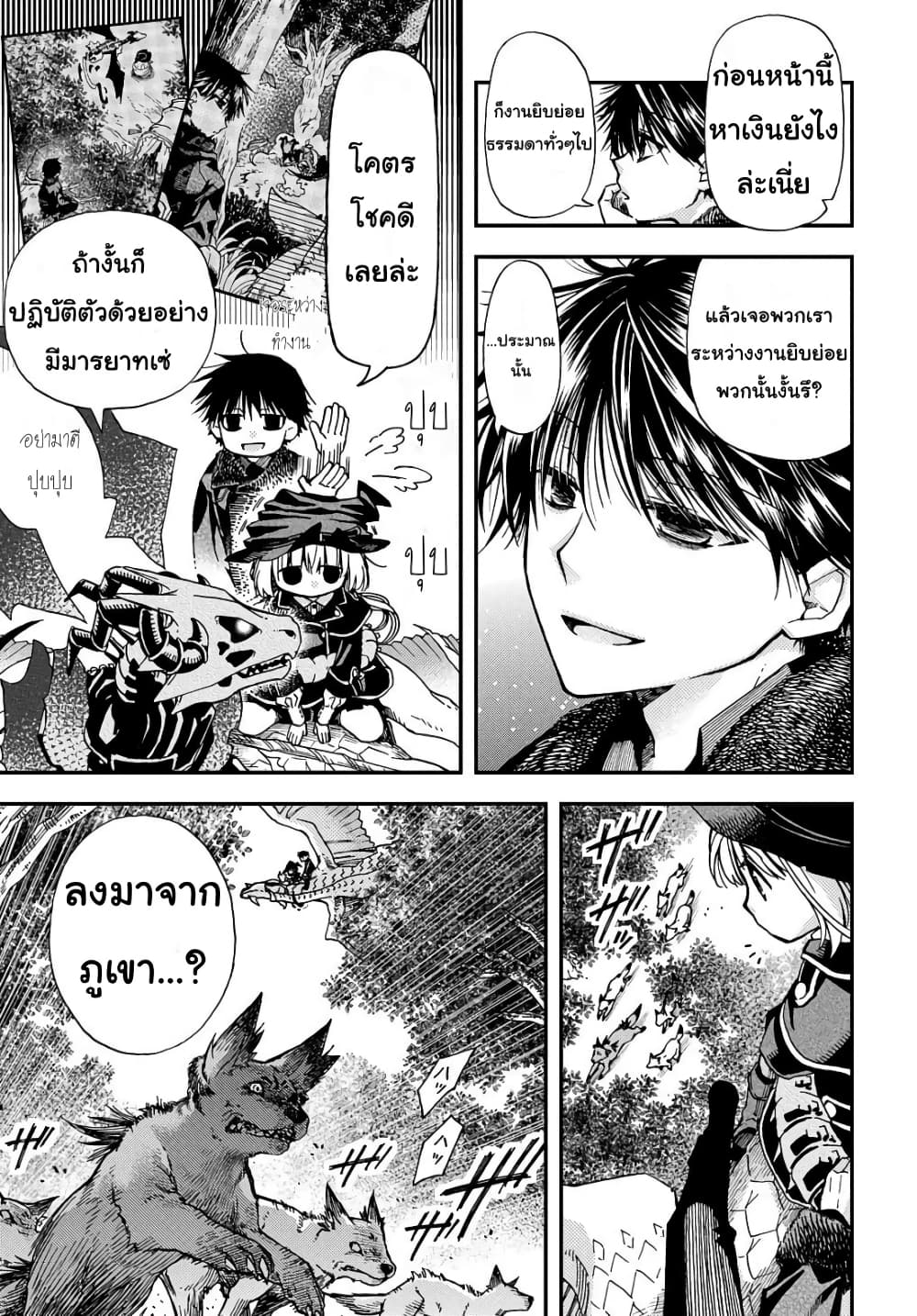Skull Dragon's Precious Daughter คุณพ่อมังกรกระดูกกับคุณหนูโลลิผู้แสนนุ่มฟู 4-4